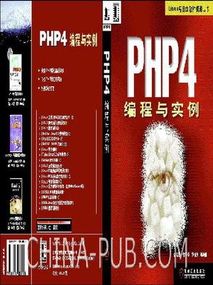 cover image of PHP 4 编程与实例